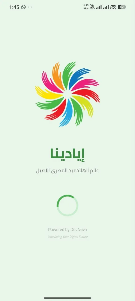شاشات تطبيق أيادينا